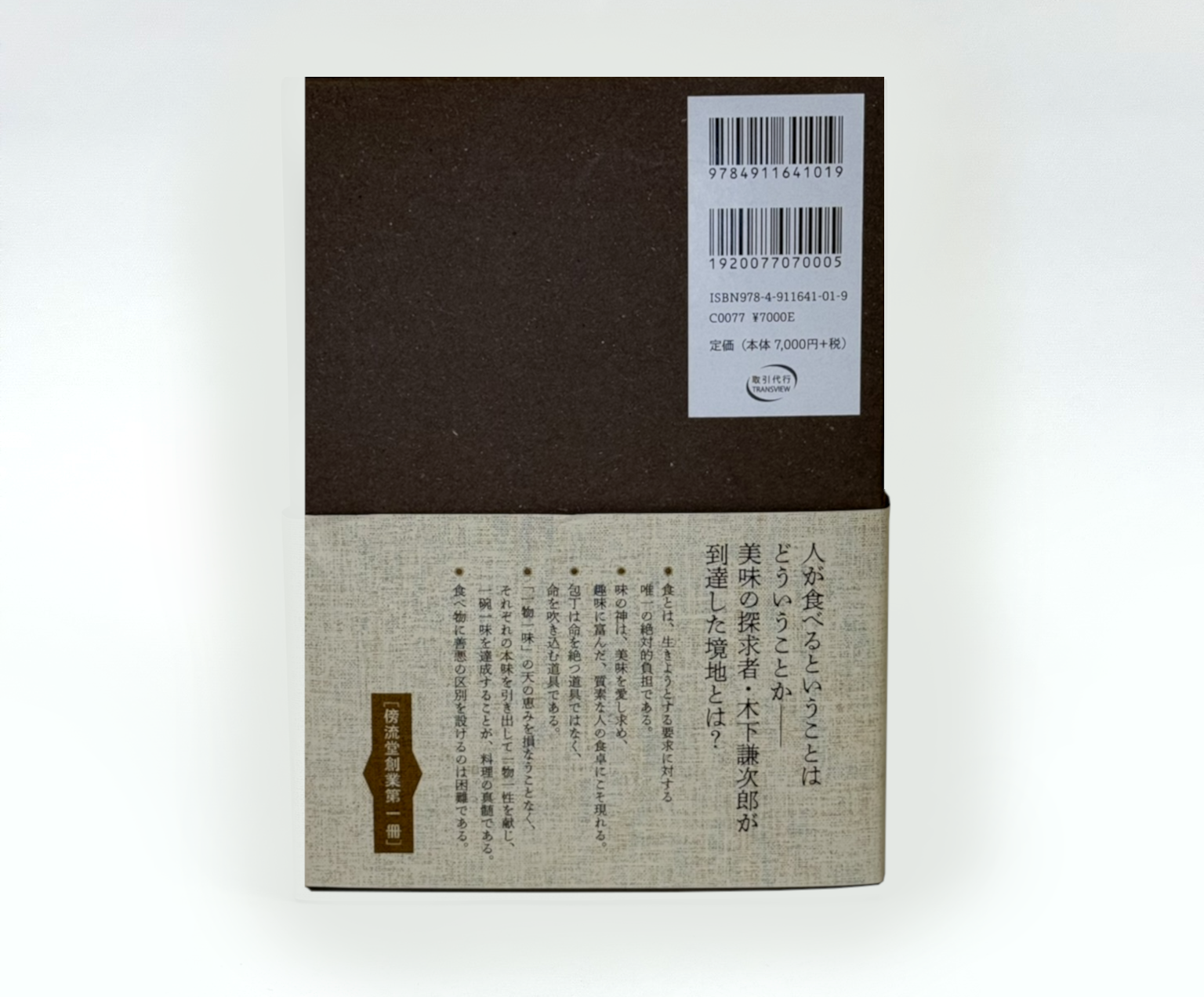 『美味求真』現代語訳